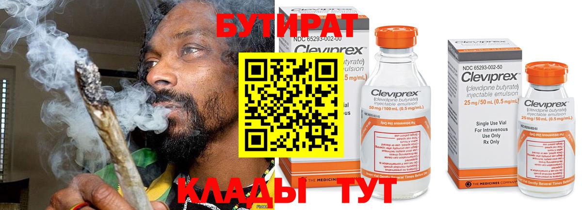 Москва  БУТИРАТ оксибутират  Бутират  Вход с VPN 