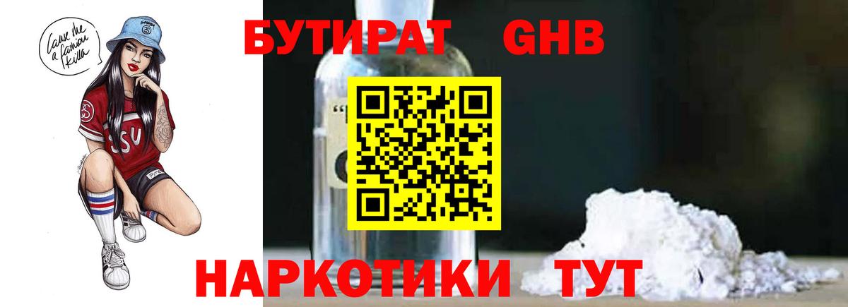БУТИРАТ BDO 33% Москва