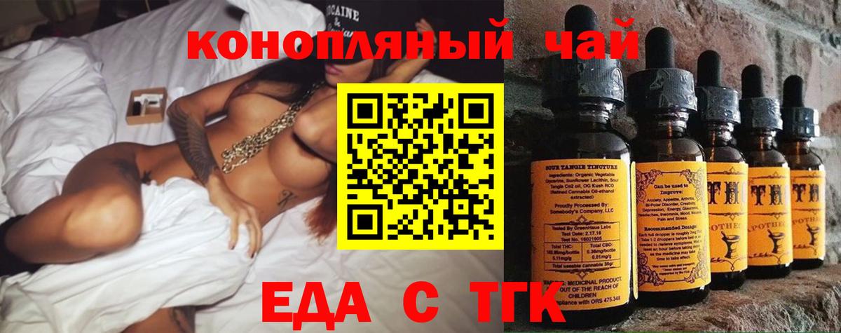 Москва  Еда ТГК конопля  Вход с VPN 