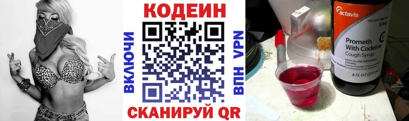 Кодеиновый сироп Lean Purple Drank  Москва 