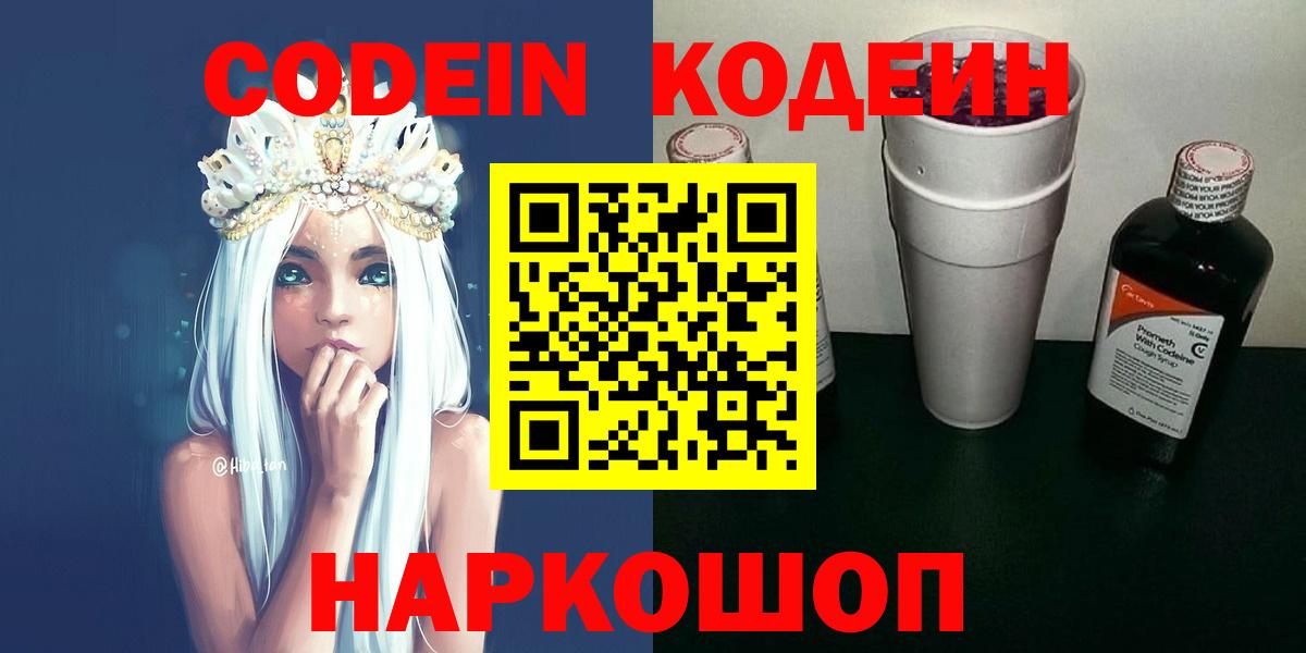 Москва  Кодеиновый сироп Lean Purple Drank  Вход с VPN 