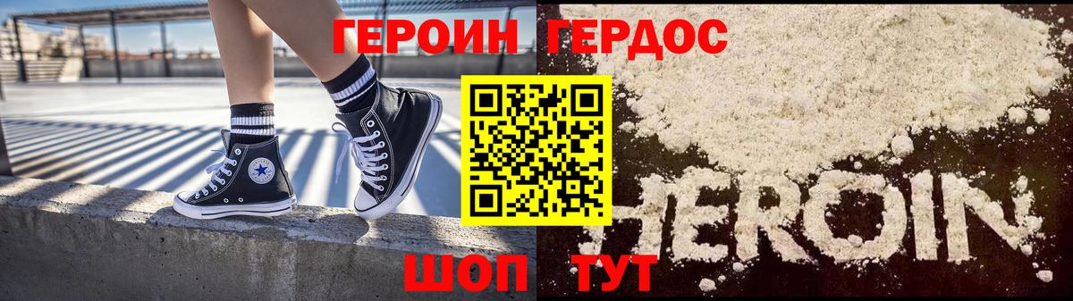 ГЕРОИН Heroin Москва