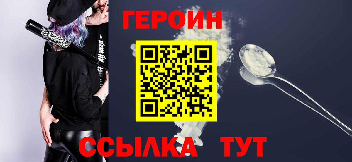 Героин хмурый  Вход с VPN  Москва 