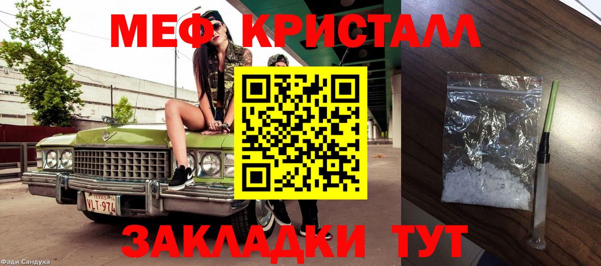 Мефедрон  Вход с VPN  Меф  МЯУ-МЯУ кристаллы  МЕФ мука  Москва 